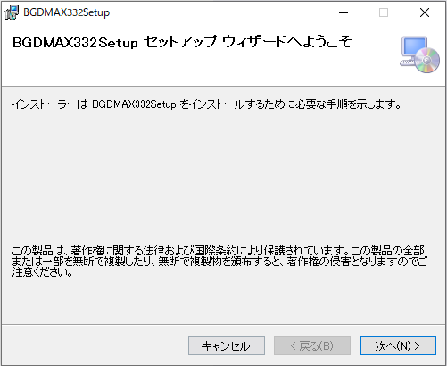 ソフトインストール