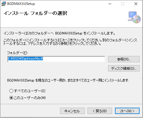 ソフトインストール