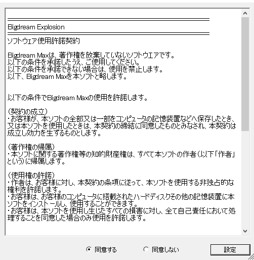ソフトインストール