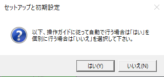 ソフトインストール